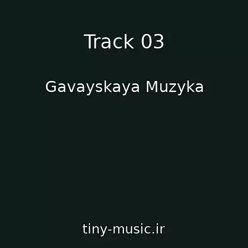 کاور آهنگ Track 03 از Gavayskaya Muzyka