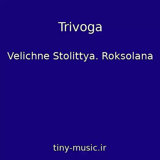 کاور آهنگ Trivoga از Velichne Stolіttya. Roksolana