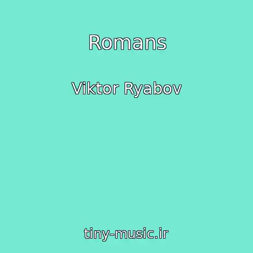 کاور آهنگ Romans از Viktor Ryabov