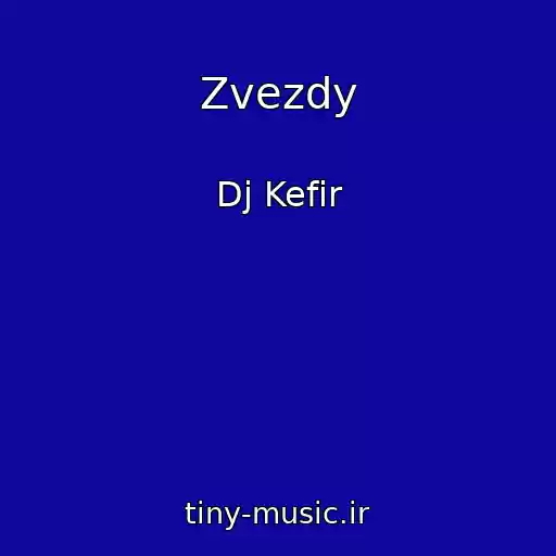 کاور آهنگ Zvezdy از Dj Kefir