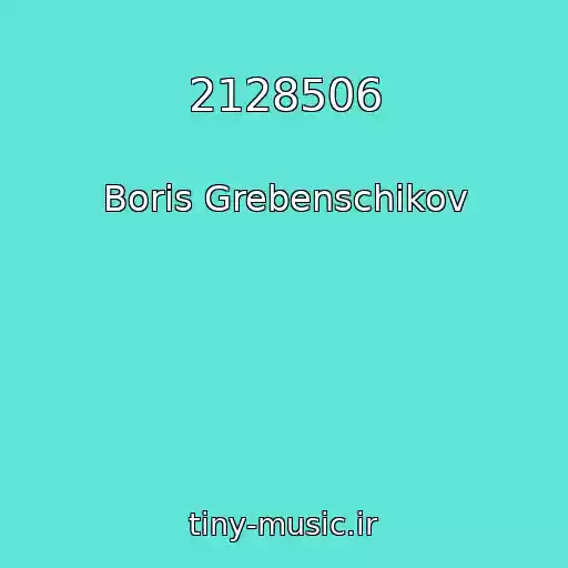 کاور آهنگ 2128506 از Boris Grebenschikov