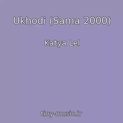 کاور آهنگ Ukhodi (Sama 2000) از Katya Lel