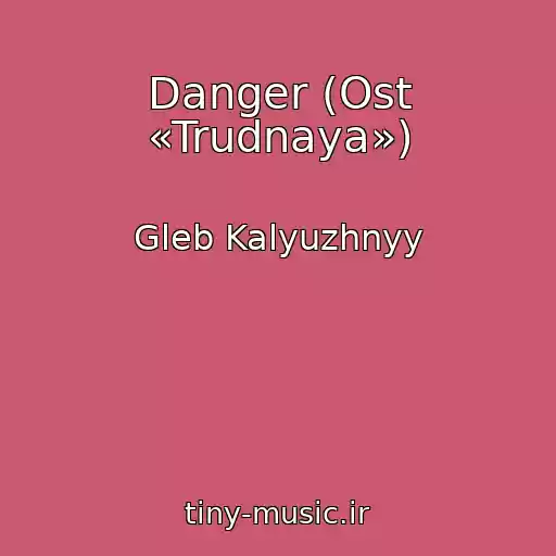 کاور آهنگ Danger (Ost «Trudnaya») از Gleb Kalyuzhnyy