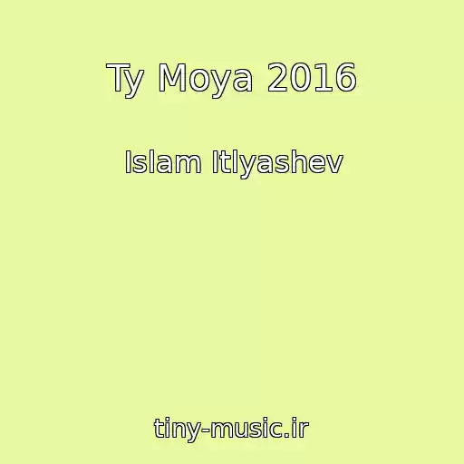 کاور آهنگ Ty Moya 2016 از Islam Itlyashev