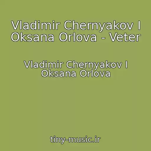 کاور آهنگ Vladimir Chernyakov I Oksana Orlova - Veter از Vladimir Chernyakov I Oksana Orlova