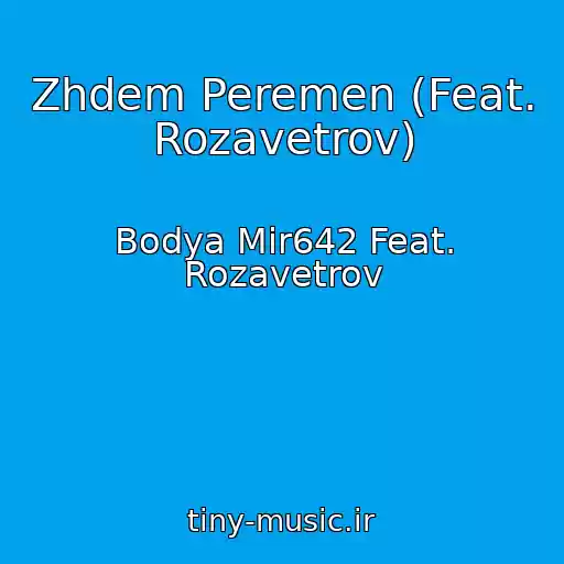 کاور آهنگ Zhdem Peremen (Feat. Rozavetrov) از Bodya Mir642 Feat. Rozavetrov