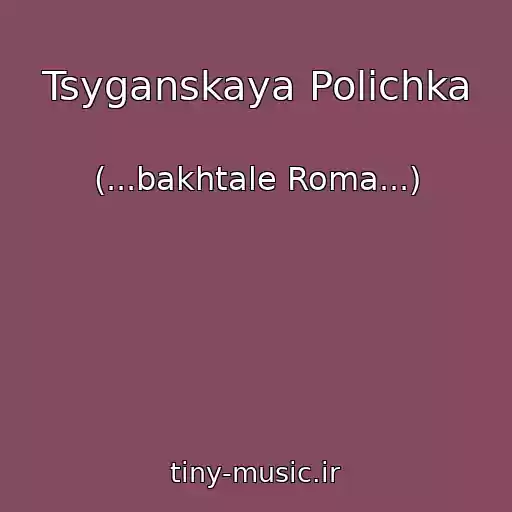 کاور آهنگ Tsyganskaya Polichka از (...bakhtale Roma...)