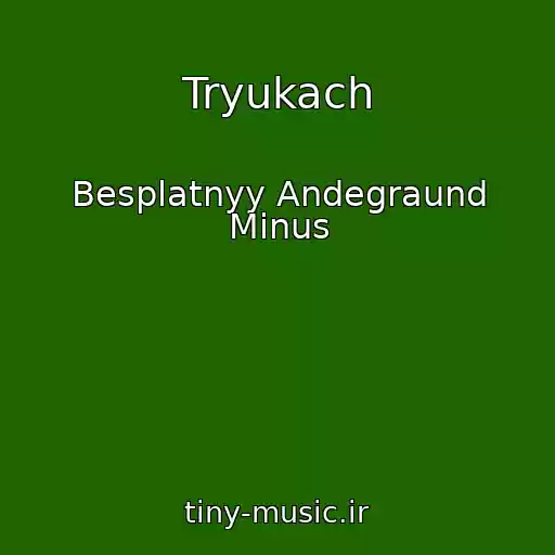 کاور آهنگ Tryukach از Besplatnyy Andegraund Minus