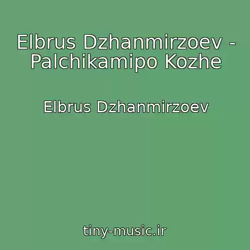 کاور آهنگ Elbrus Dzhanmirzoev - Palchikamipo Kozhe از Elbrus Dzhanmirzoev