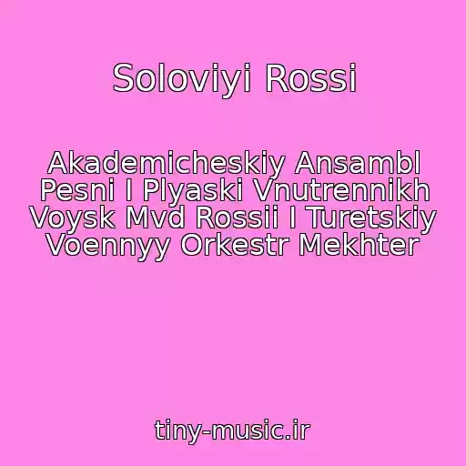 کاور آهنگ Soloviyi Rossi از Akademicheskiy Ansambl Pesni I Plyaski Vnutrennikh Voysk Mvd Rossii I Turetskiy Voennyy Orkestr Mekhter