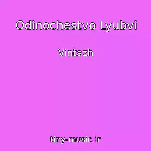 کاور آهنگ Odinochestvo Lyubvi از Vintazh