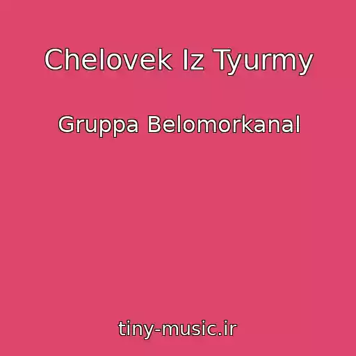 کاور آهنگ Chelovek Iz Tyurmy از Gruppa Belomorkanal