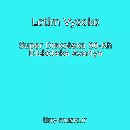 کاور آهنگ Letim Vysoko از Super Diskoteka 90-Kh Diskoteka Avariya