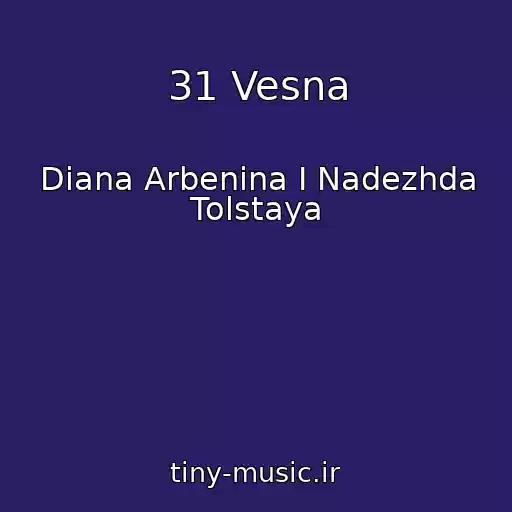 کاور آهنگ 31 Vesna از Diana Arbenina I Nadezhda Tolstaya