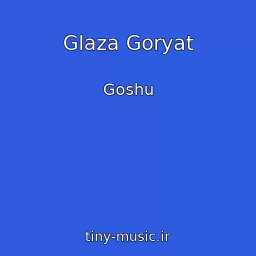 کاور آهنگ Glaza Goryat از Goshu