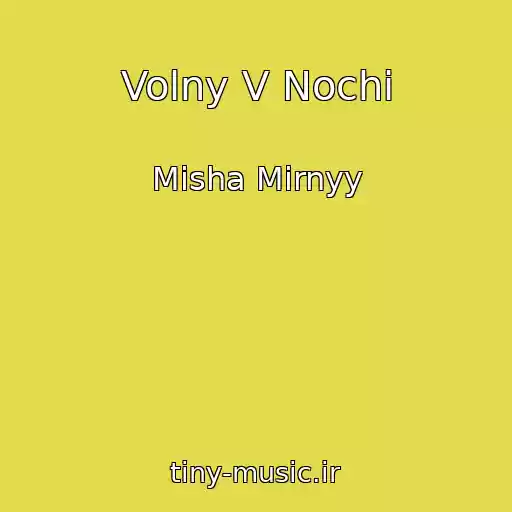 کاور آهنگ Volny V Nochi از Misha Mirnyy