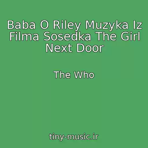 کاور آهنگ Baba O Riley Muzyka Iz Filma Sosedka The Girl Next Door از The Who