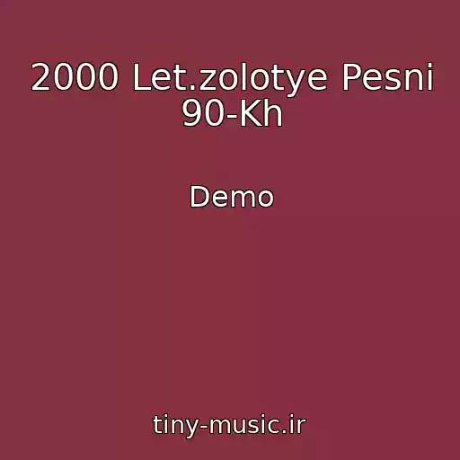 کاور آهنگ 2000 Let.zolotye Pesni 90-Kh از Demo