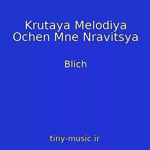 کاور آهنگ Krutaya Melodiya Ochen Mne Nravitsya از Blich