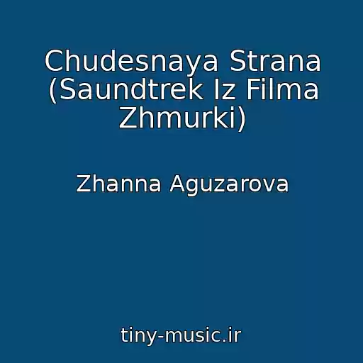 کاور آهنگ Chudesnaya Strana (Saundtrek Iz Filma Zhmurki) از Zhanna Aguzarova
