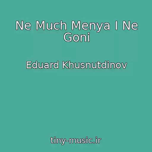 کاور آهنگ Ne Much Menya I Ne Goni از Eduard Khusnutdinov