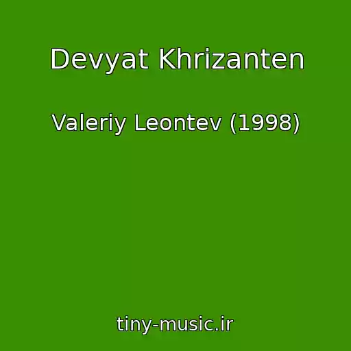 کاور آهنگ Devyat Khrizanten از Valeriy Leontev (1998)