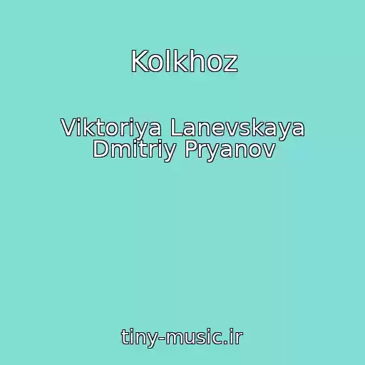 کاور آهنگ Kolkhoz از Viktoriya Lanevskaya Dmitriy Pryanov