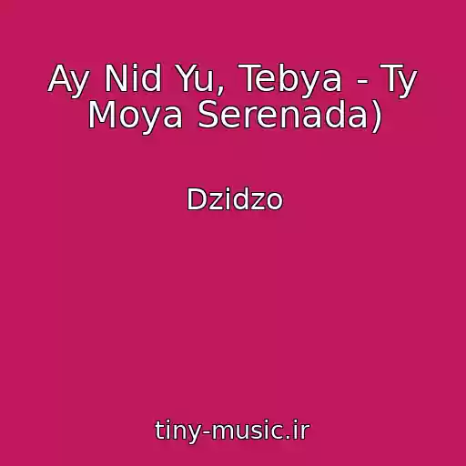 کاور آهنگ Ay Nid Yu, Tebya - Ty Moya Serenada) از Dzіdzo