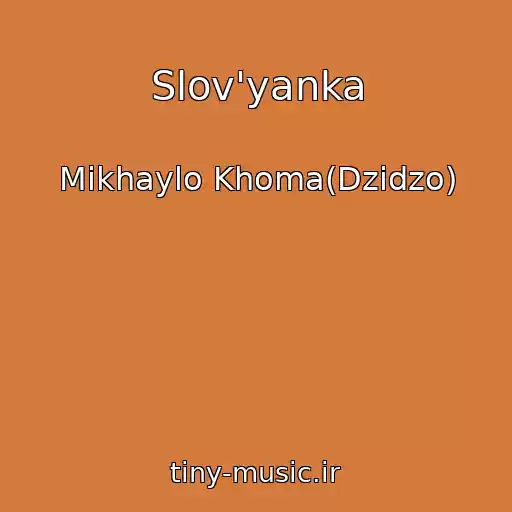 کاور آهنگ Slov'yanka از Mikhaylo Khoma(Dzіdzo)