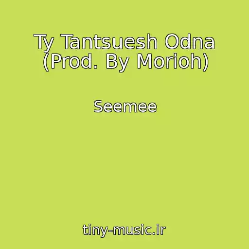 کاور آهنگ Ty Tantsuesh Odna (Prod. By Morioh) از Seemee