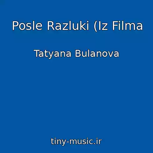 کاور آهنگ Posle Razluki (Iz Filma از Tatyana Bulanova
