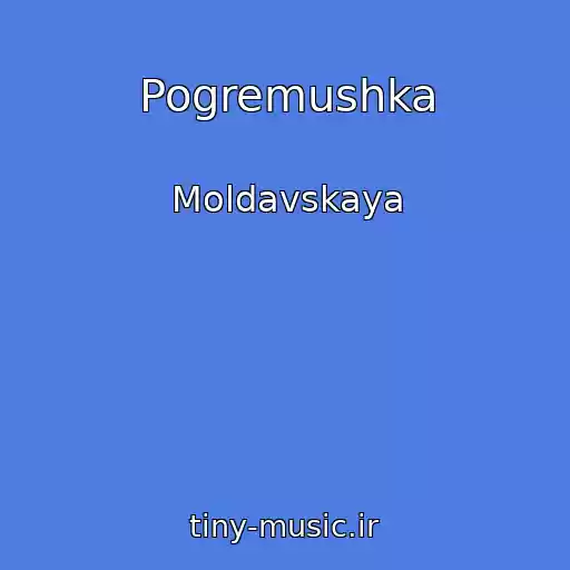 کاور آهنگ Pogremushka از Moldavskaya