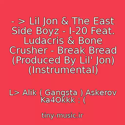 کاور آهنگ - > Lil Jon & The East Side Boyz - I-20 Feat. Ludacris & Bone Crusher - Break Bread (Produced By Lil' Jon) (Instrumental) از L> Alik ( Gangsta ) Askerov Ka4Okkk : (