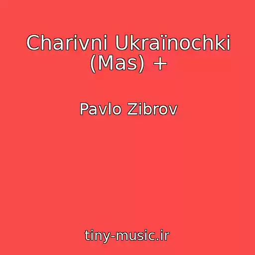 کاور آهنگ Charіvnі Ukraїnochki (Mas) + از Pavlo Zіbrov