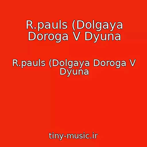 کاور آهنگ R.pauls (Dolgaya Doroga V Dyuna از R.pauls (Dolgaya Doroga V Dyuna