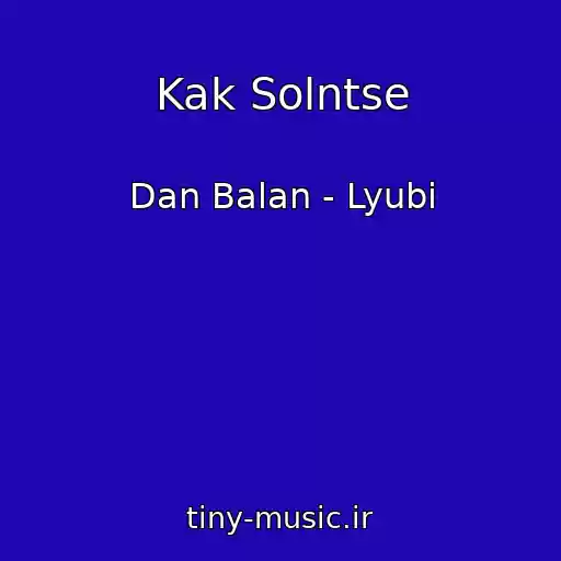 کاور آهنگ Kak Solntse از Dan Balan - Lyubi