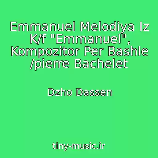 کاور آهنگ Emmanuel Melodiya Iz K/f "Emmanuel", Kompozitor Per Bashle /pierre Bachelet از Dzho Dassen