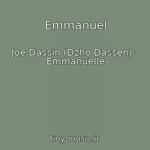 کاور آهنگ Emmanuel از Joe Dassin (Dzho Dassen) - Emmanuelle