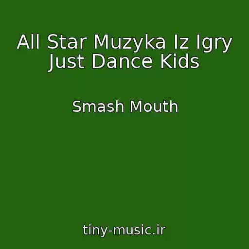 کاور آهنگ All Star Muzyka Iz Igry Just Dance Kids از Smash Mouth