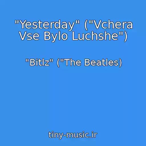 کاور آهنگ "Yesterday" ("Vchera Vse Bylo Luchshe") از "Bitlz" ("The Beatles)