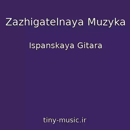 کاور آهنگ Zazhigatelnaya Muzyka از Ispanskaya Gitara