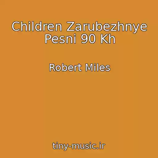 کاور آهنگ Children Zarubezhnye Pesni 90 Kh از Robert Miles