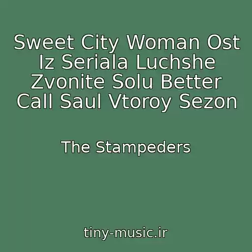 کاور آهنگ Sweet City Woman Ost Iz Seriala Luchshe Zvonite Solu Better Call Saul Vtoroy Sezon از The Stampeders