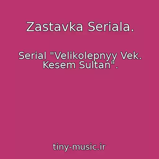 کاور آهنگ Zastavka Seriala. از Serial "Velikolepnyy Vek. Kesem Sultan".