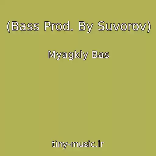 کاور آهنگ (Bass Prod. By Suvorov) از Myagkiy Bas