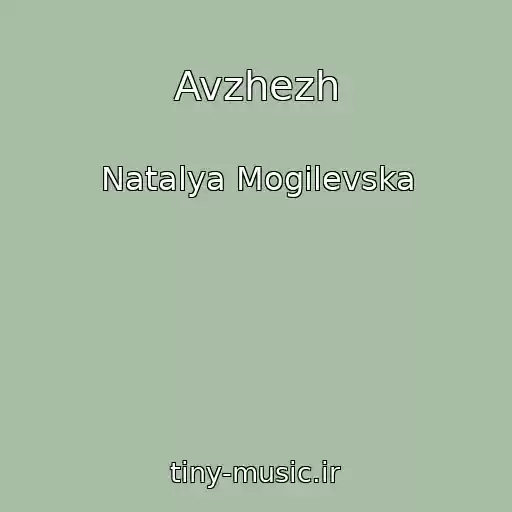 کاور آهنگ Avzhezh از Natalya Mogilevska