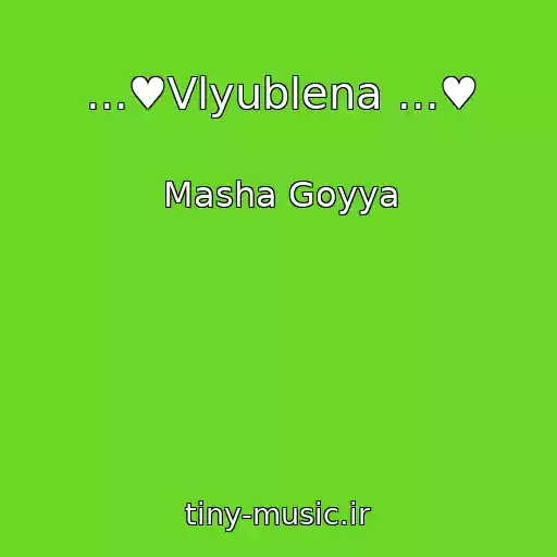 کاور آهنگ ...♥Vlyublena ...♥ از Masha Goyya