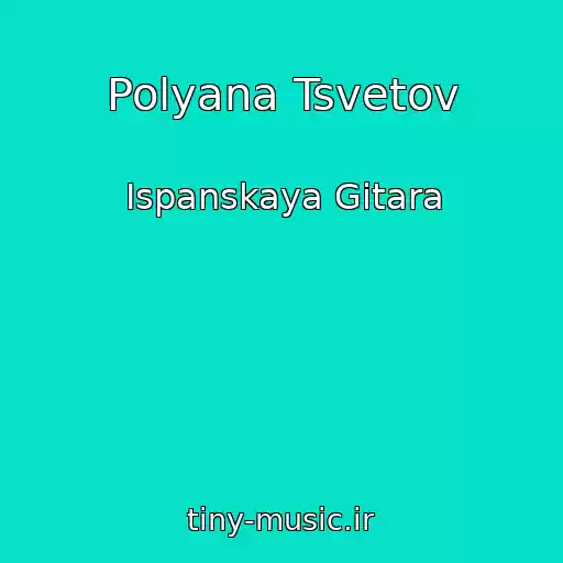 کاور آهنگ Polyana Tsvetov از Ispanskaya Gitara