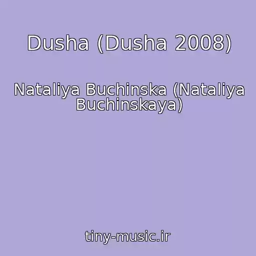 کاور آهنگ Dusha (Dusha 2008) از Natalіya Buchinska (Nataliya Buchinskaya)