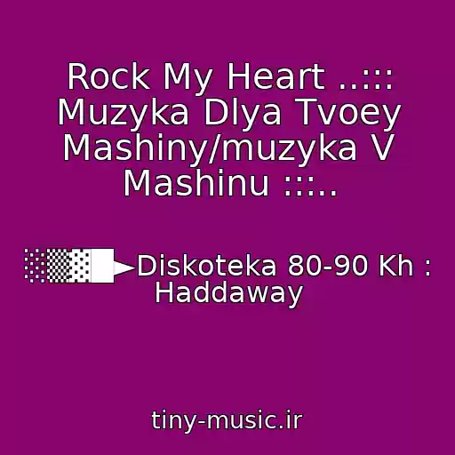 کاور آهنگ Rock My Heart ..::: Muzyka Dlya Tvoey Mashiny/muzyka V Mashinu :::.. از ░▒▓█►Diskoteka 80-90 Kh : Haddaway